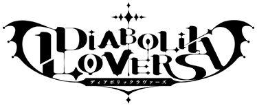 DIABOLIK LOVERS ディアボリックラヴァーズ